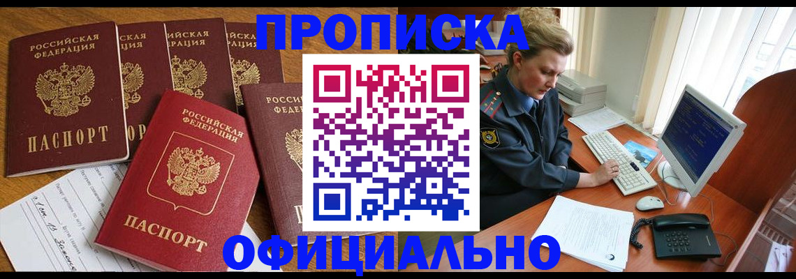 прописка для работы в Великих Луках