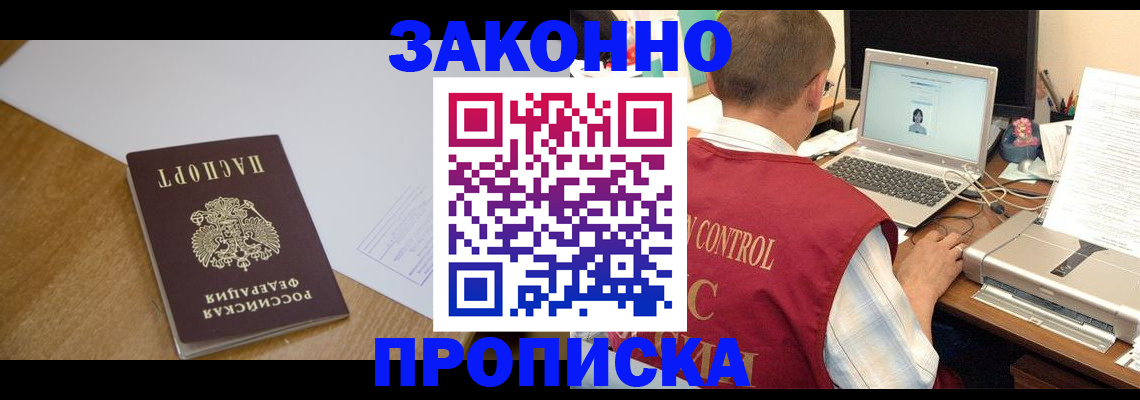 временная прописка в Великих Луках