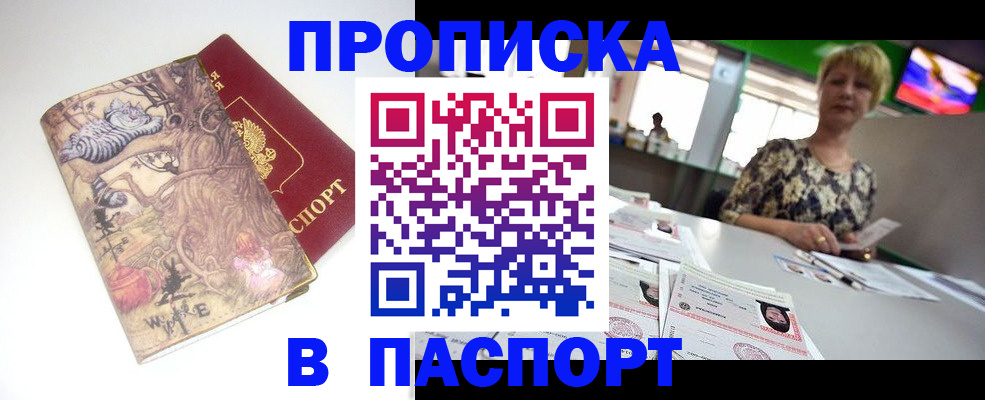 прописка гарантия в Великих Луках